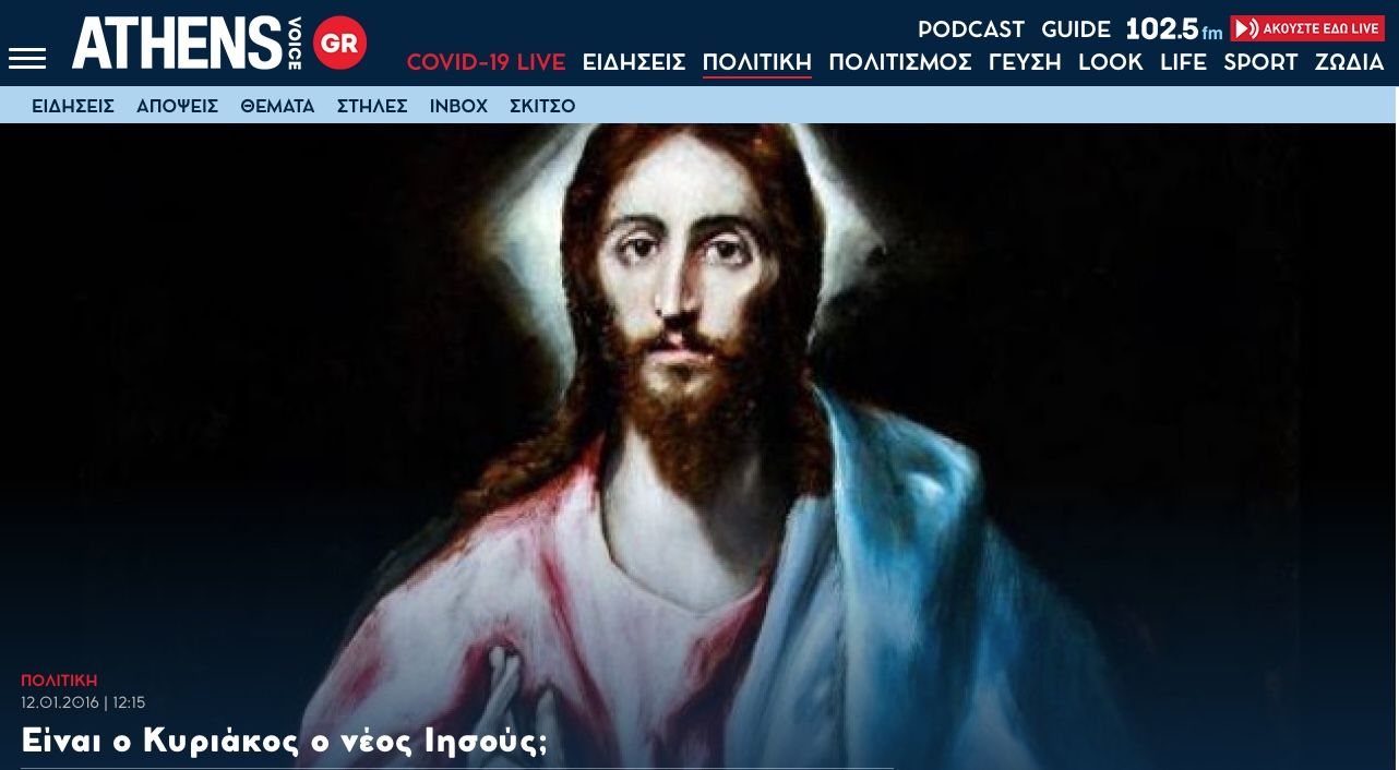 Είναι ο Κυριάκος ο νέος Ιησούς;